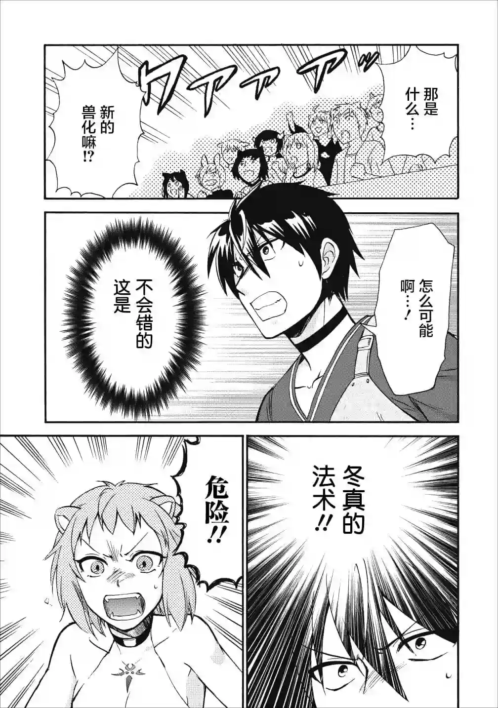 第二次被异世界召唤第12话