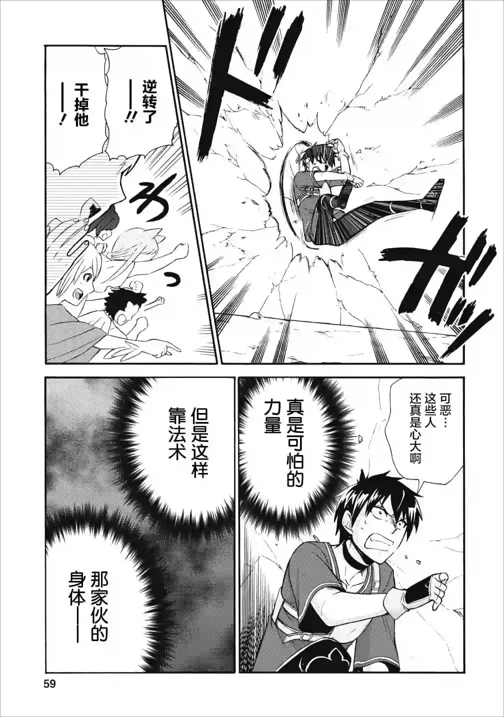 第二次被异世界召唤第12话