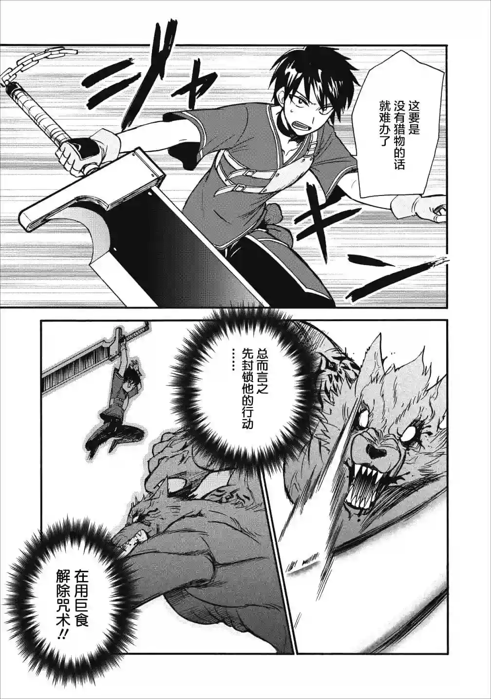 第二次被异世界召唤第12话