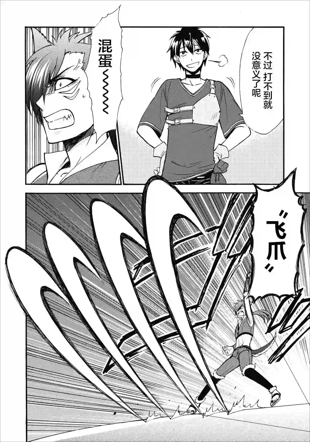 第二次被异世界召唤第12话