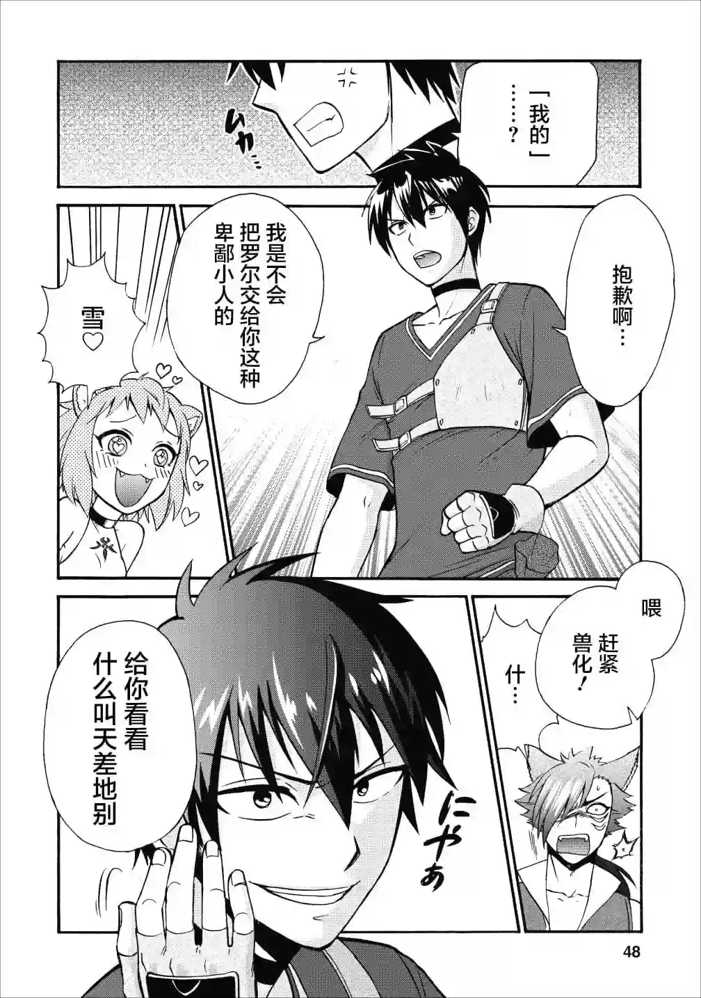 第二次被异世界召唤第12话