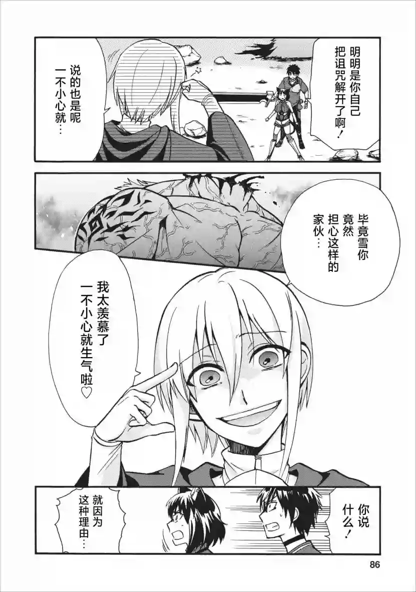 第二次被异世界召唤第13话