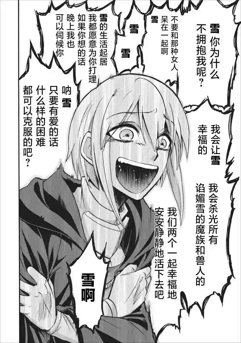 第二次被异世界召唤第13话