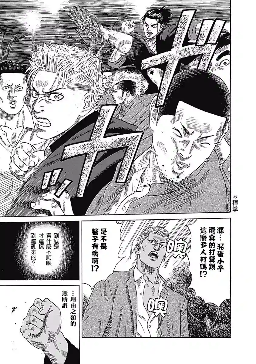 不良出身第00话