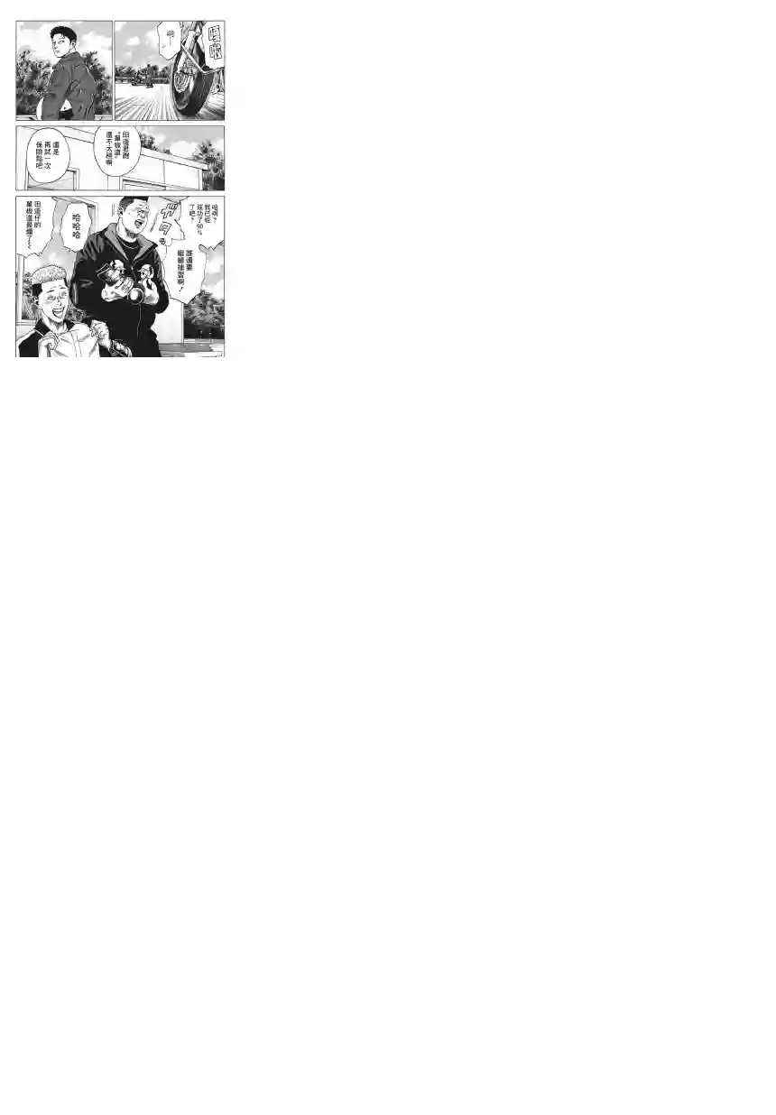 不良出身第01话