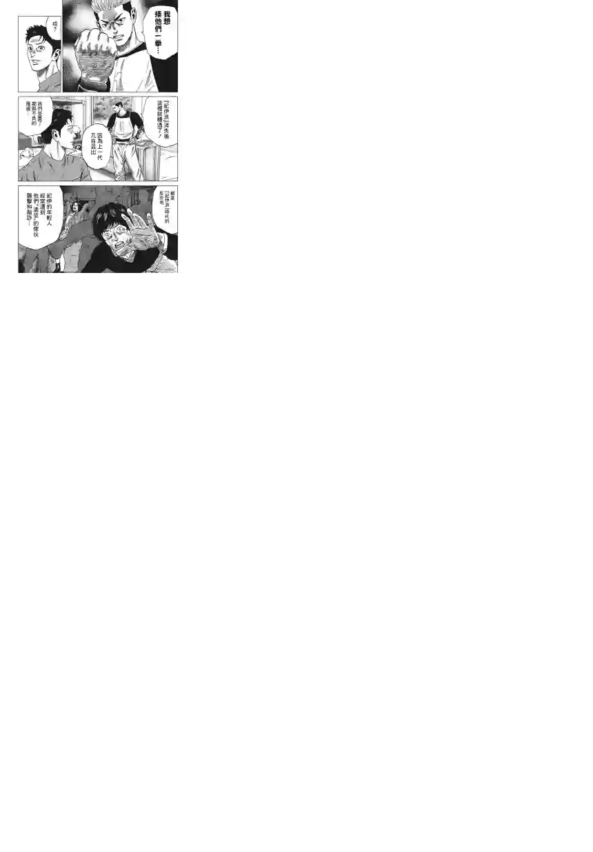 不良出身第01话