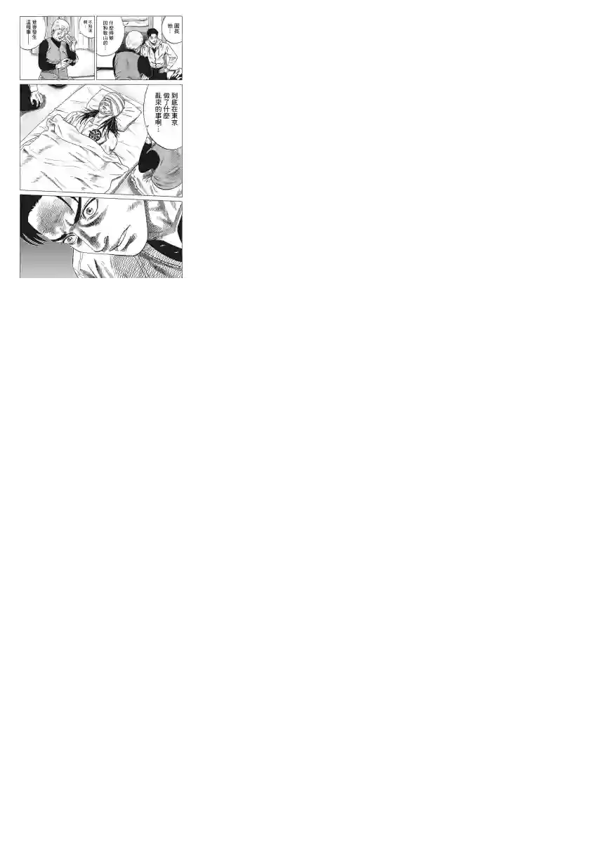 不良出身第01话