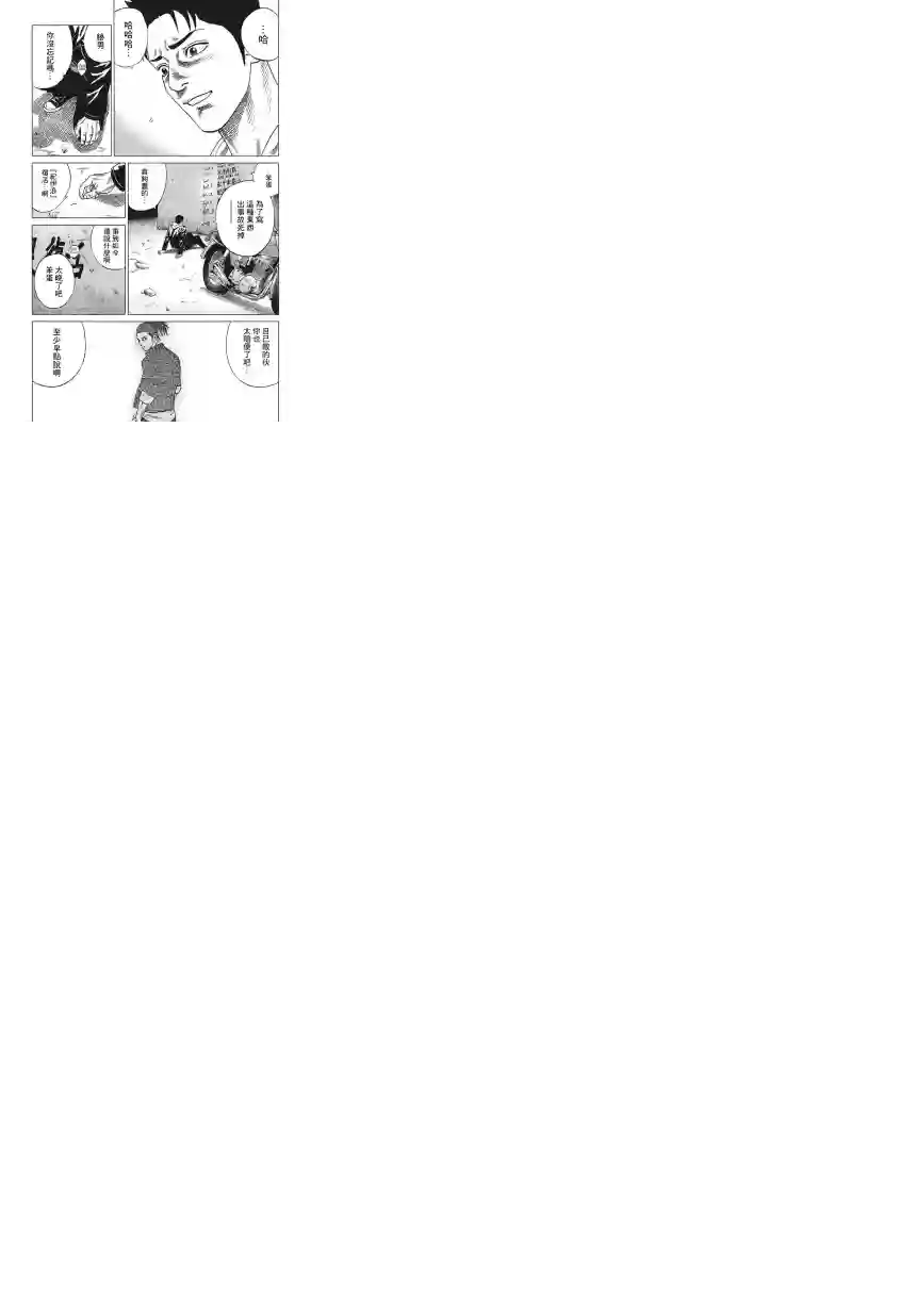 不良出身第01话