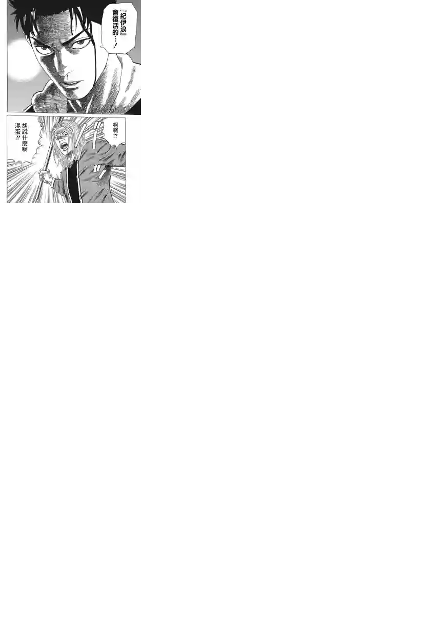 不良出身第01话