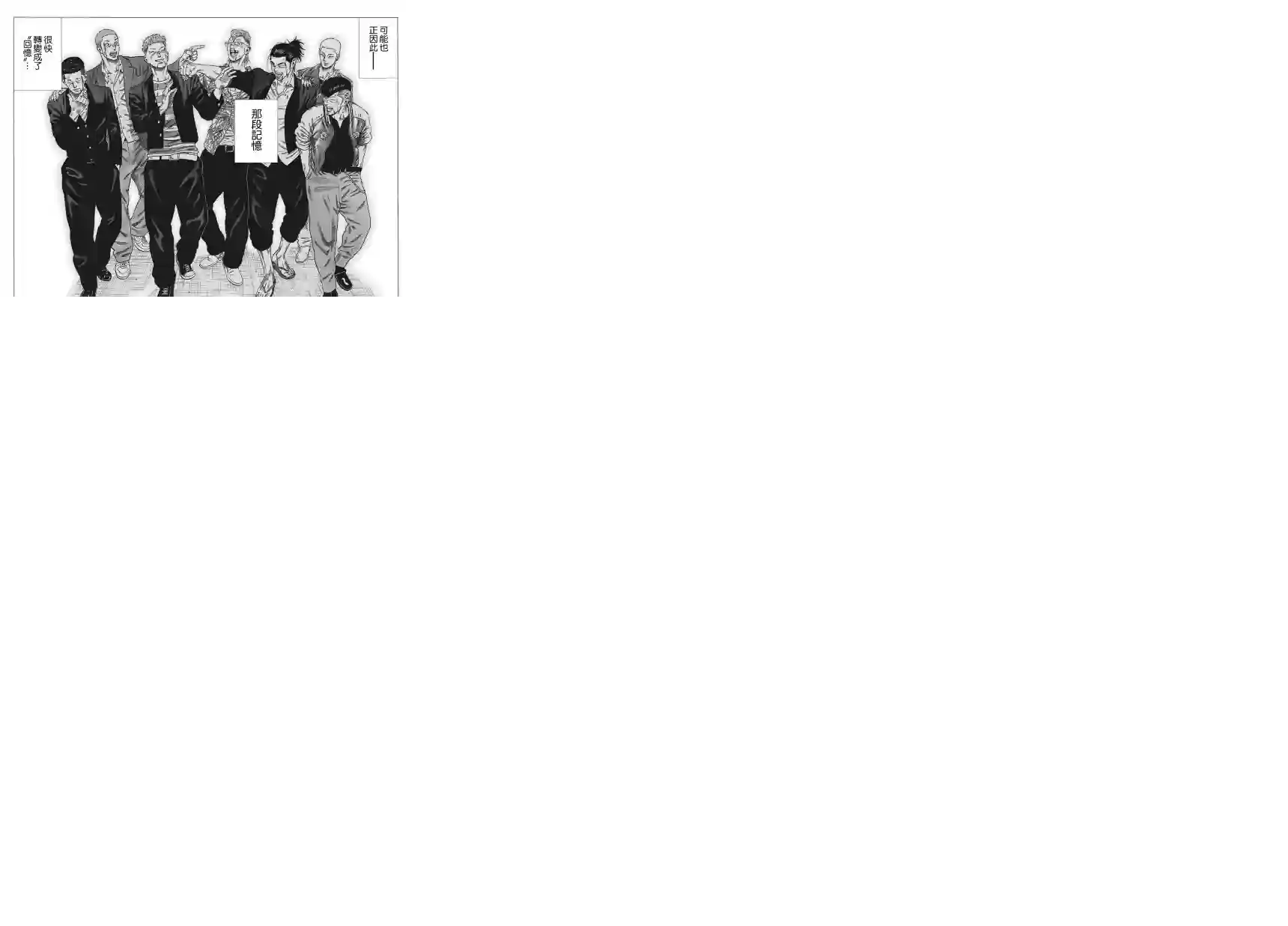 不良出身第01话