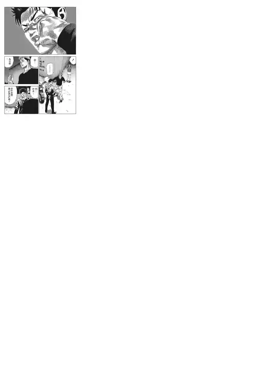 不良出身第02话