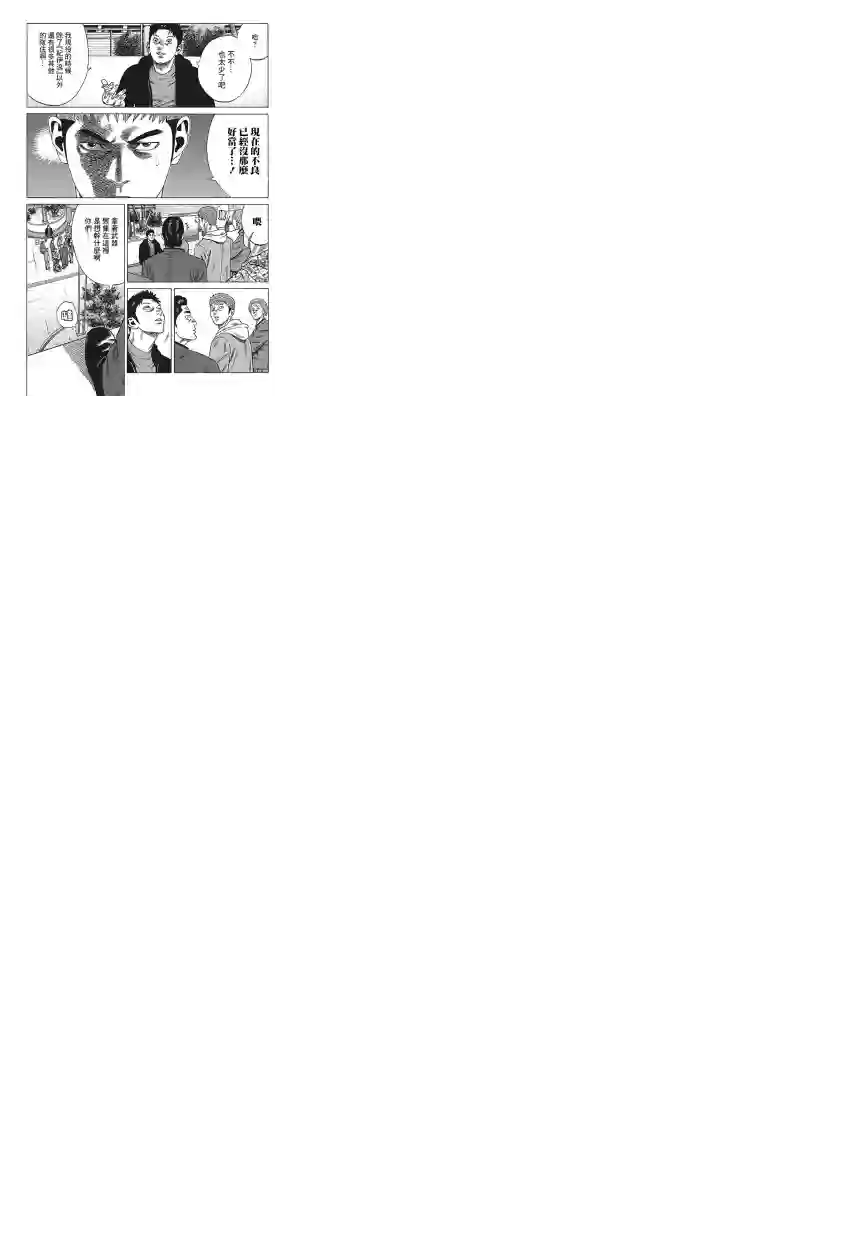不良出身第03话