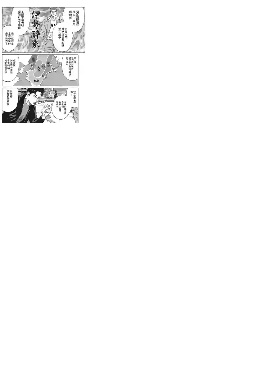 不良出身第03话