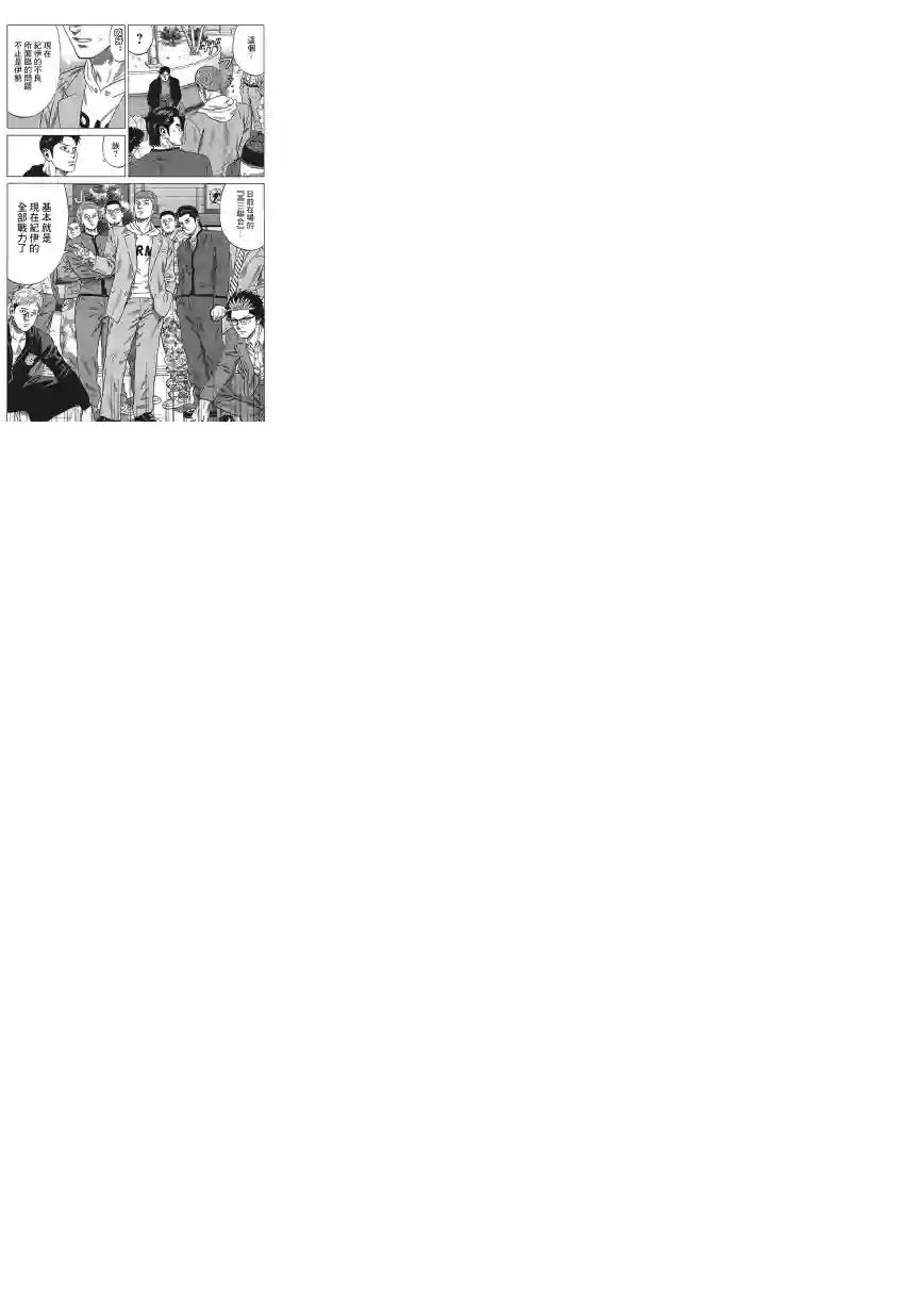 不良出身第03话