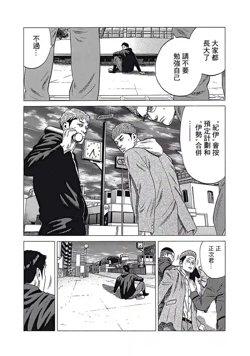 不良出身第04话