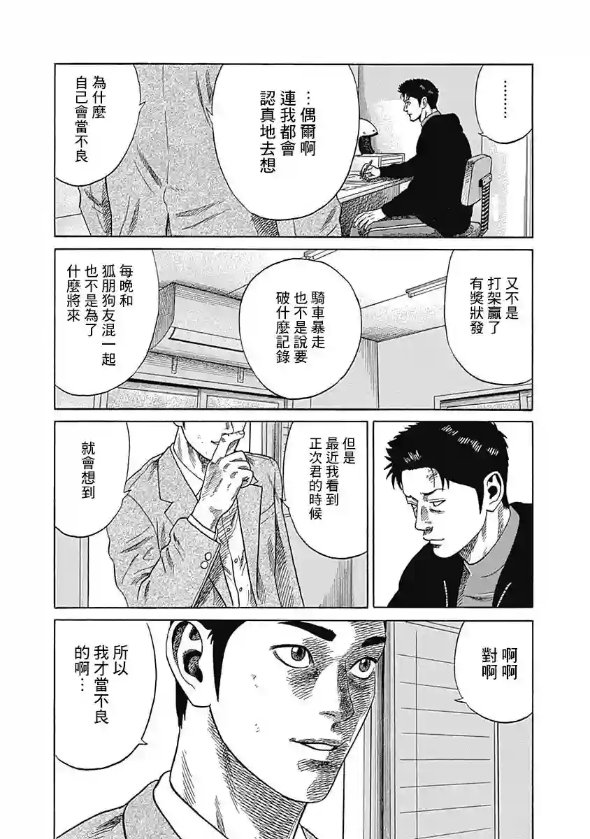 不良出身第05话