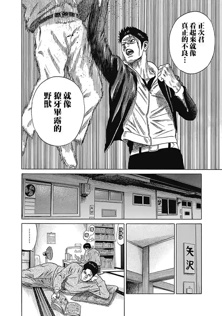 不良出身第05话