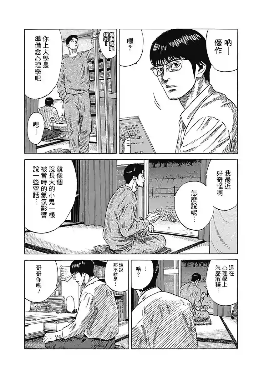 不良出身第05话