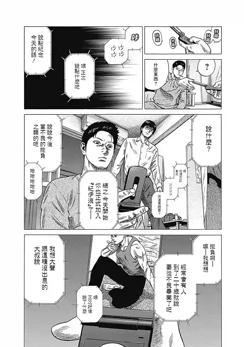 不良出身第05话
