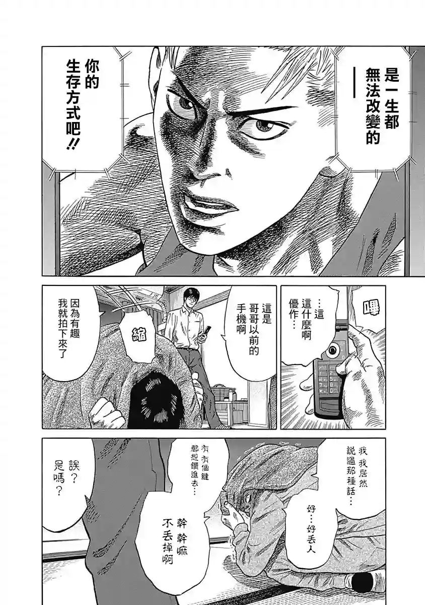 不良出身第05话