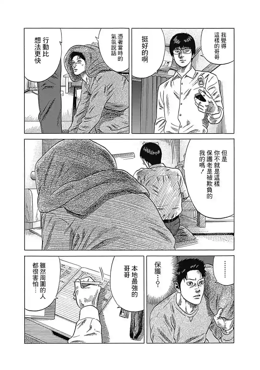 不良出身第05话