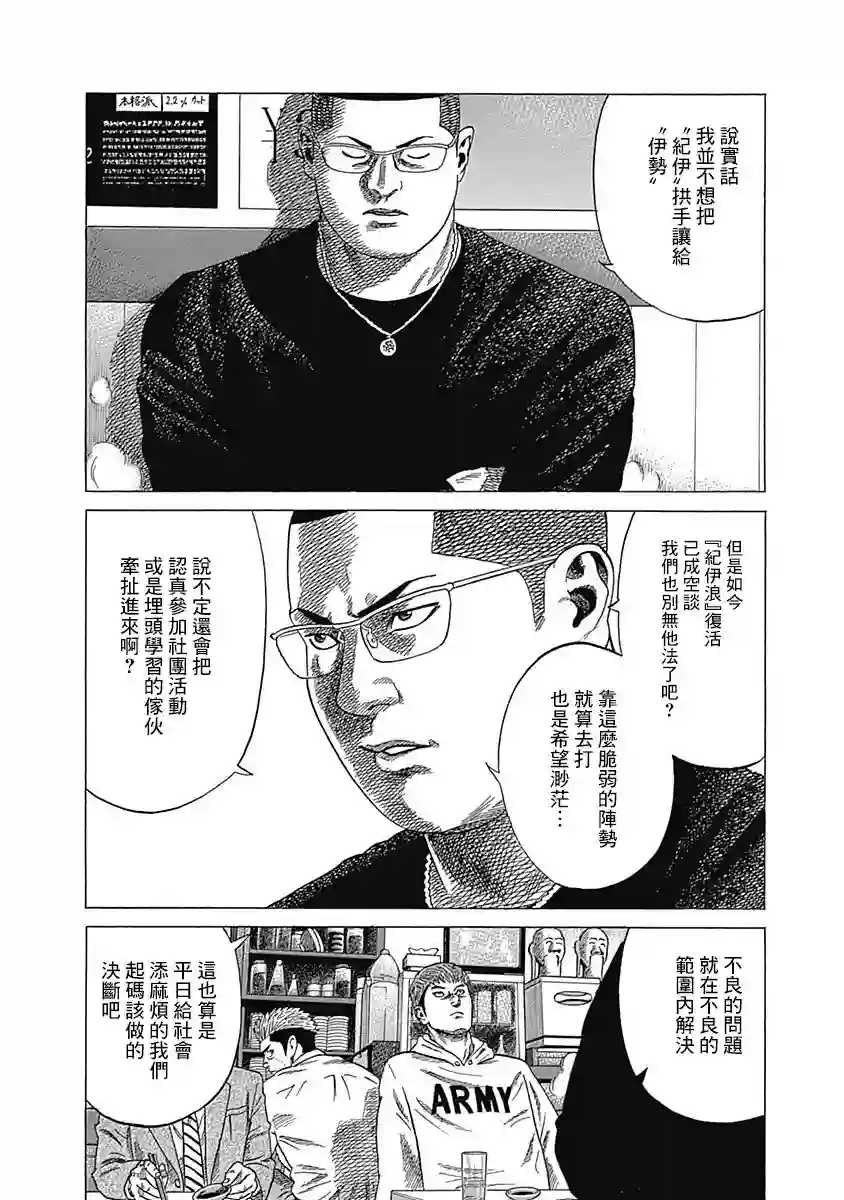 不良出身第05话