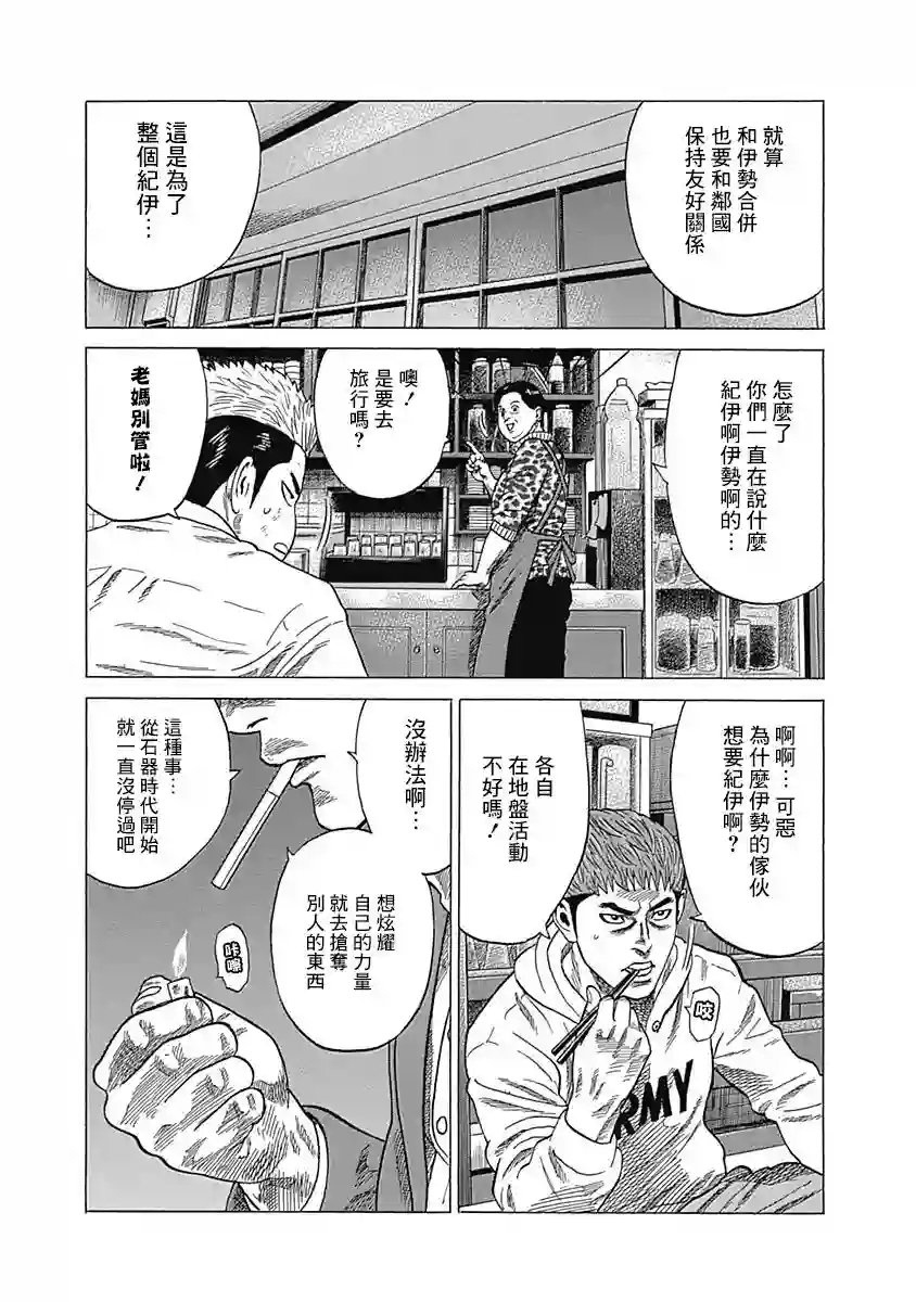 不良出身第05话