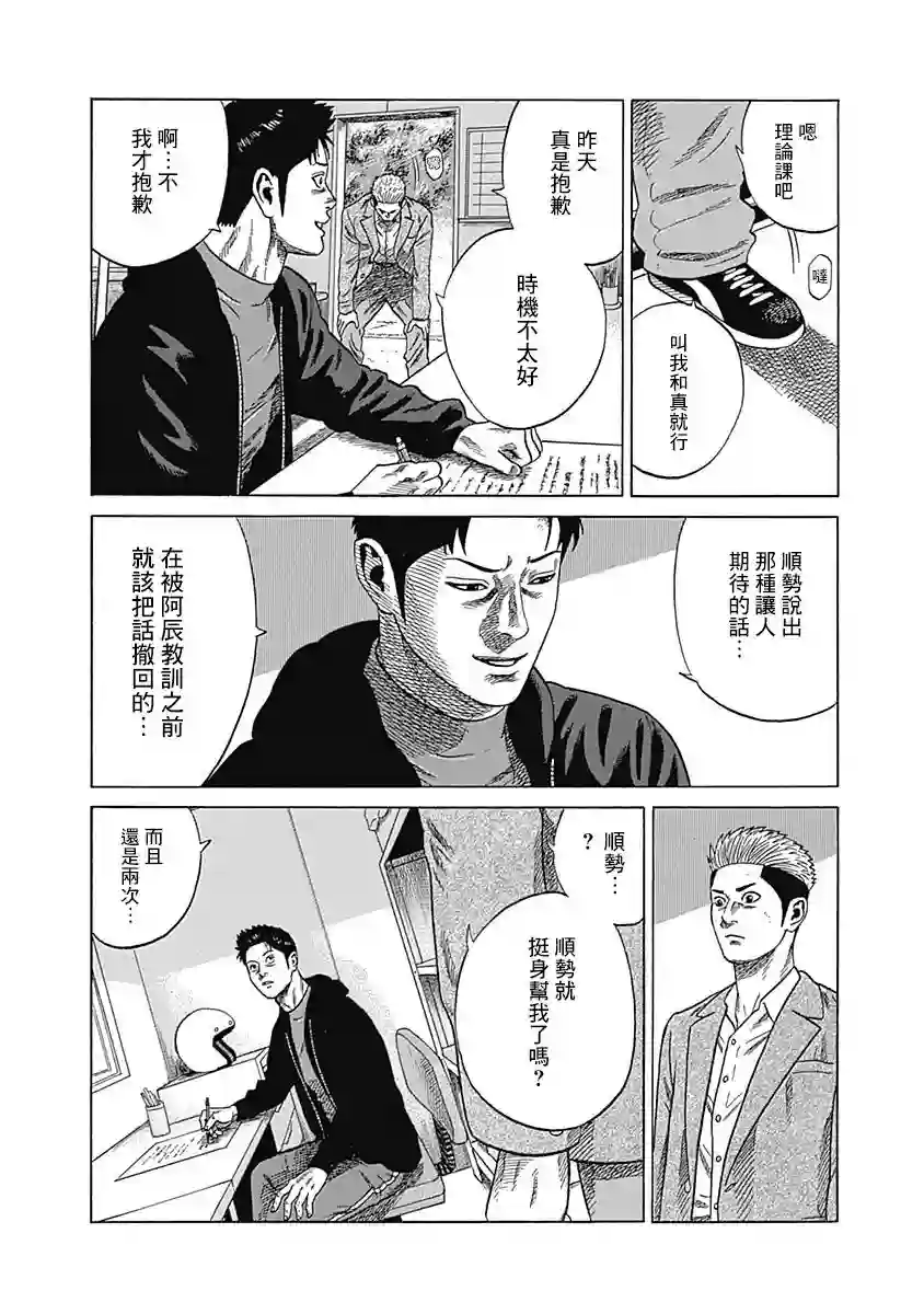不良出身第05话