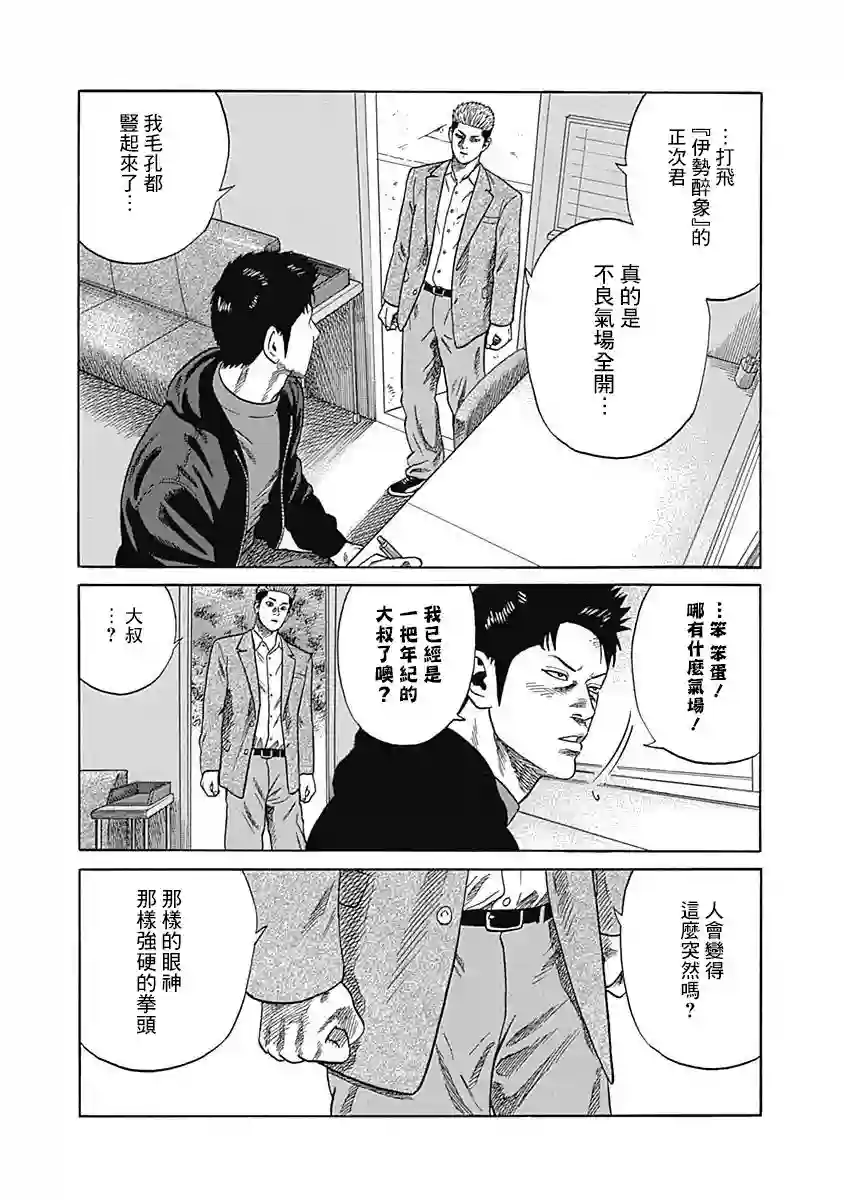 不良出身第05话