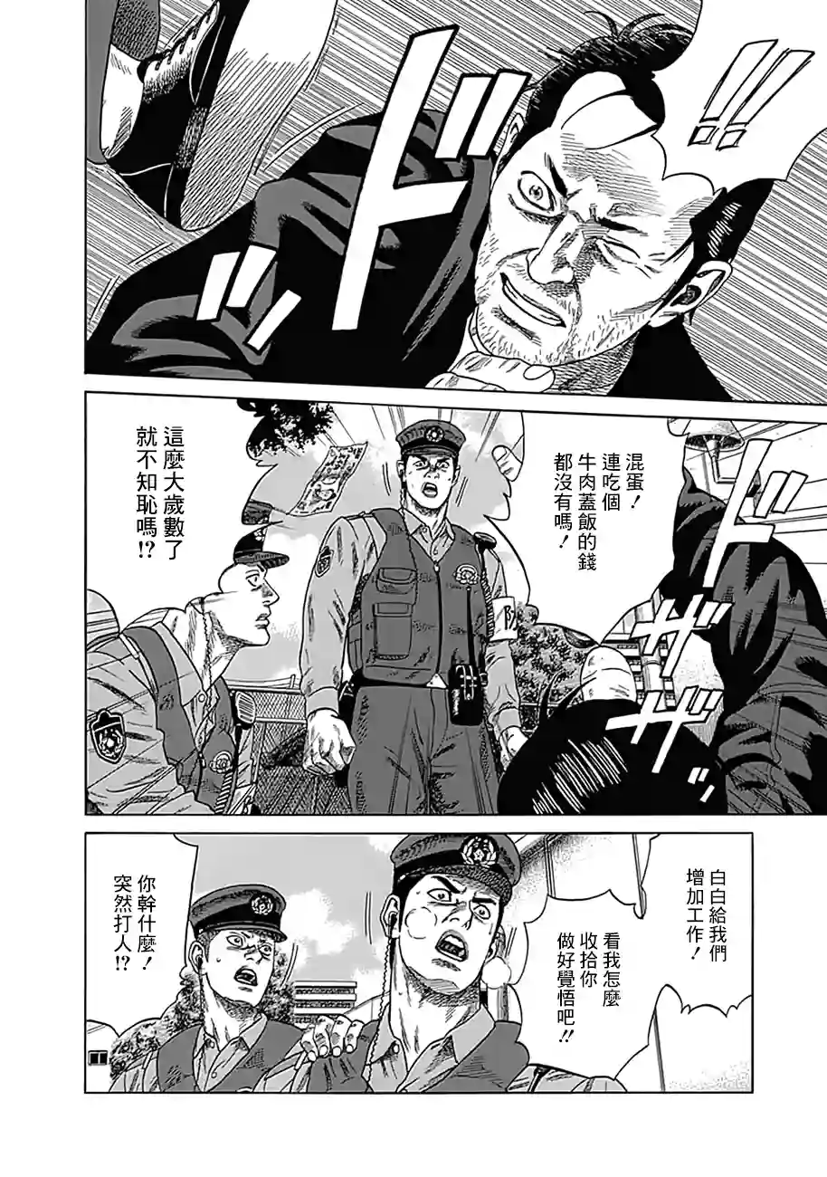 不良出身第06话