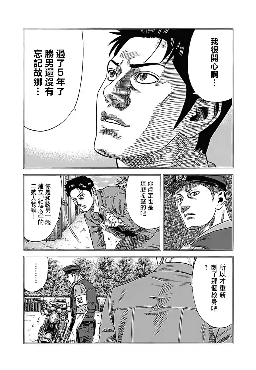 不良出身第07话
