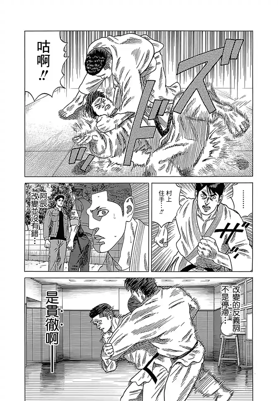 不良出身第07话