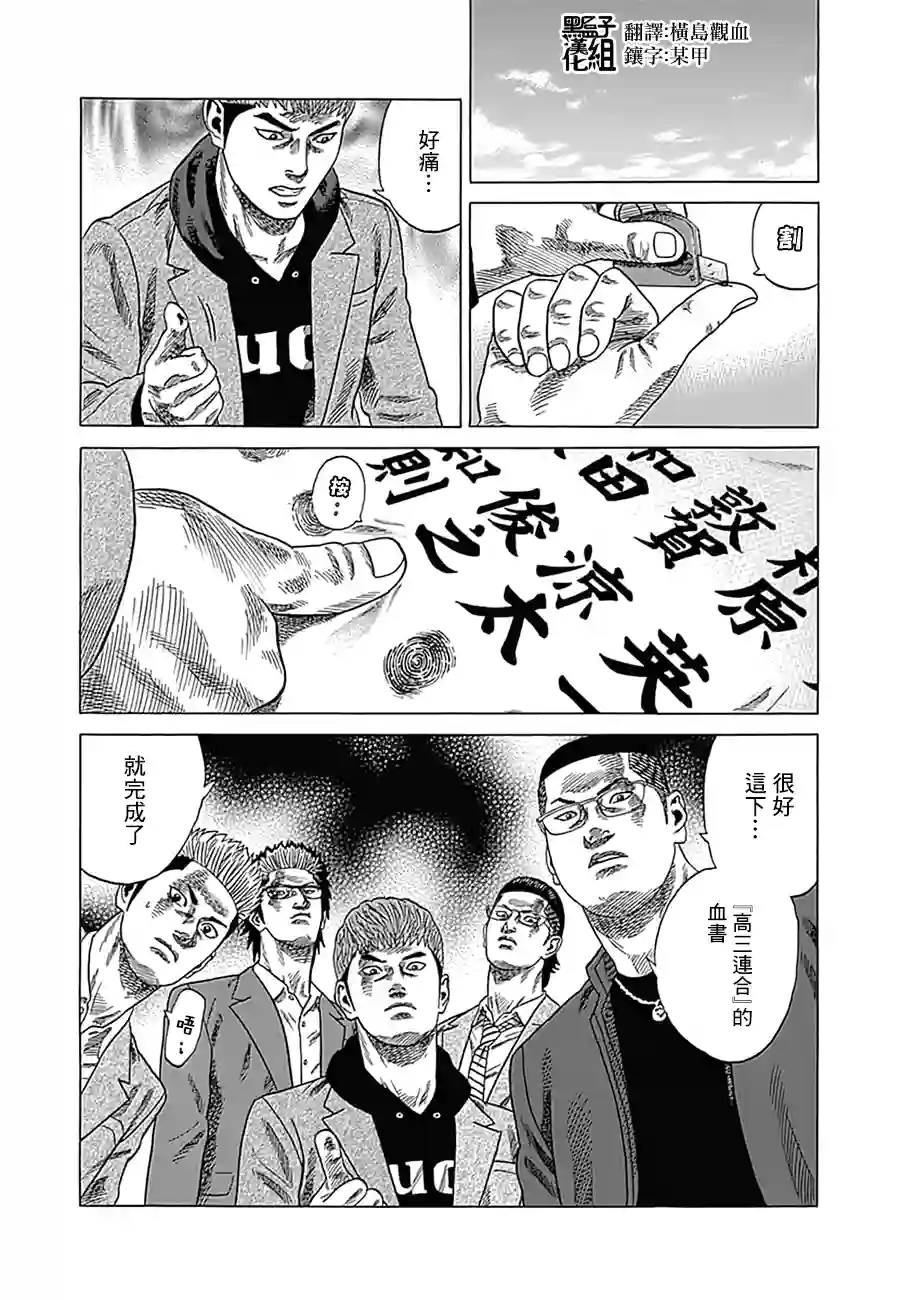 不良出身第07话