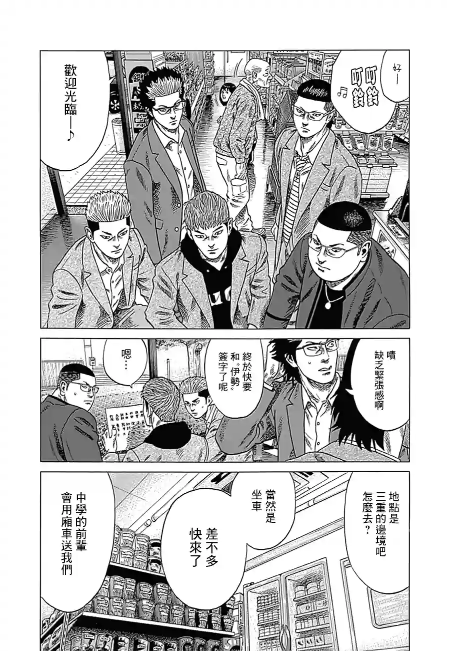 不良出身第07话