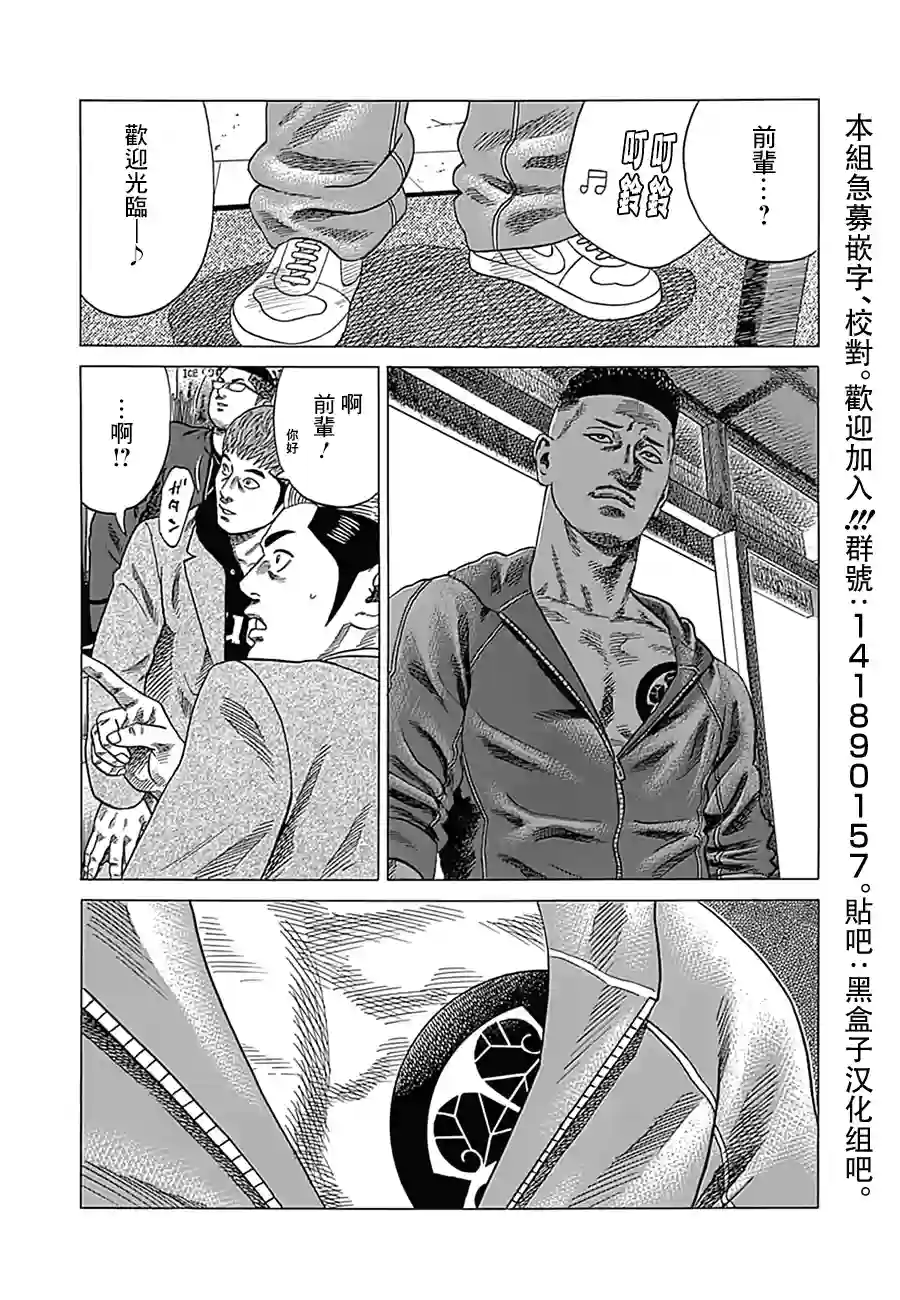不良出身第07话