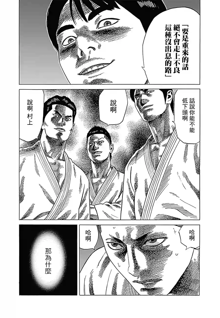 不良出身第07话