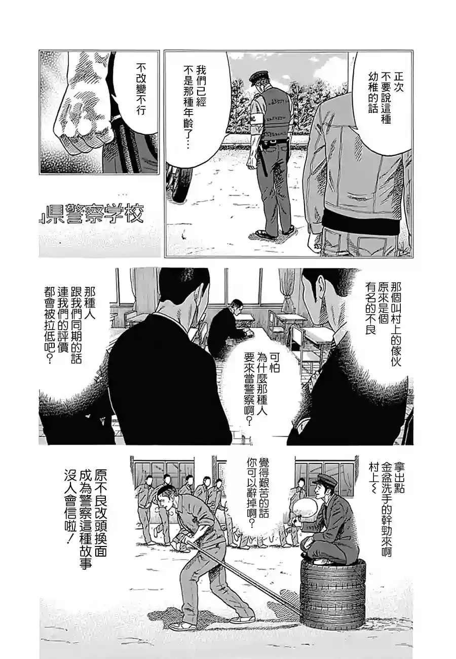 不良出身第07话