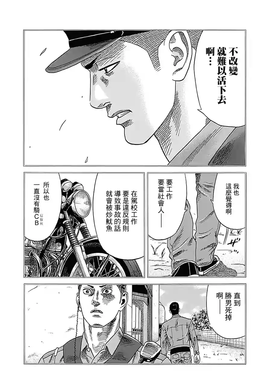 不良出身第07话