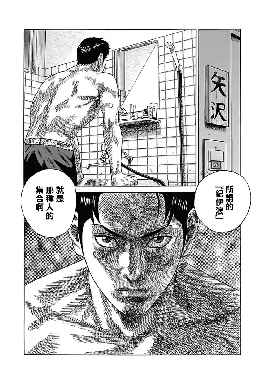 不良出身第08话