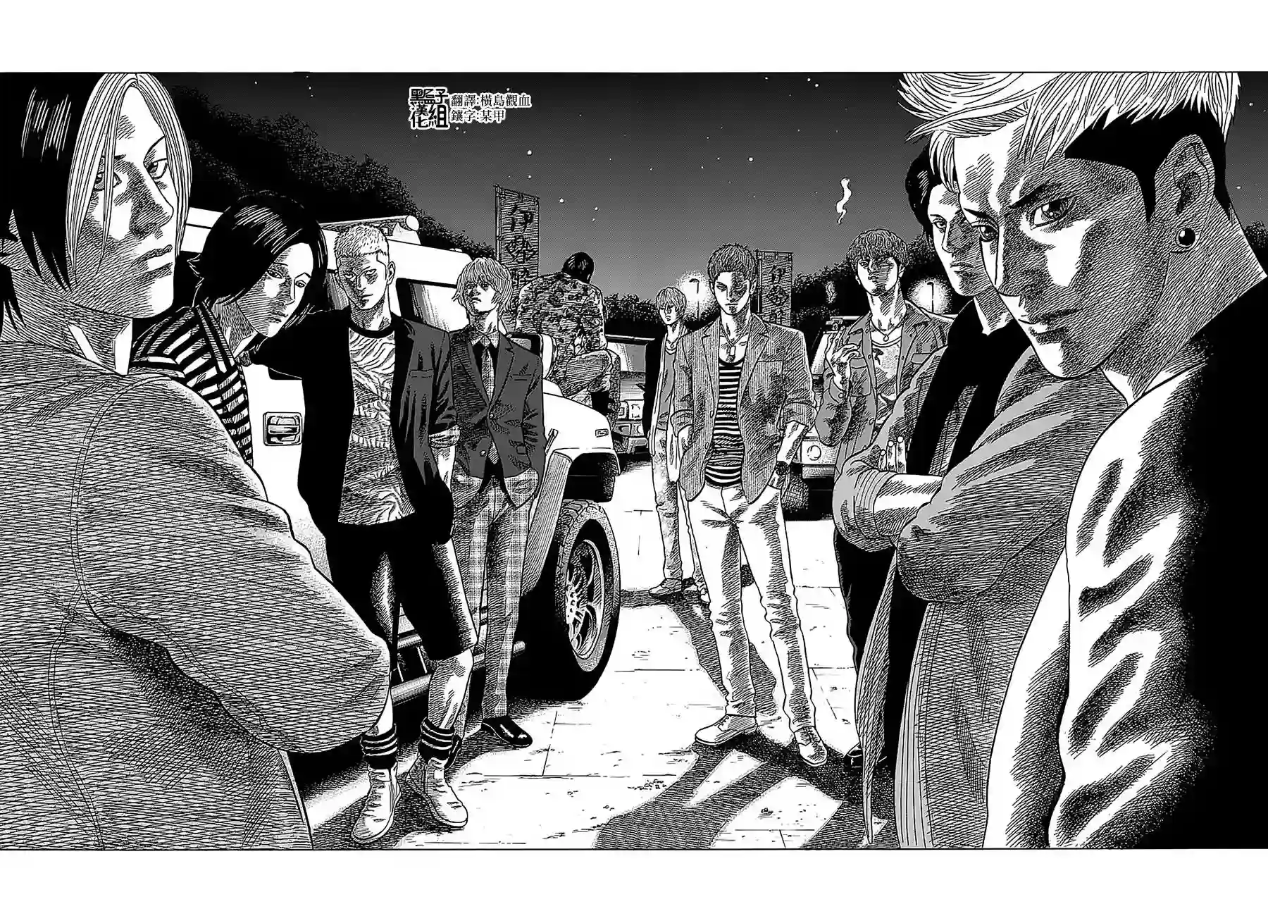 不良出身第08话