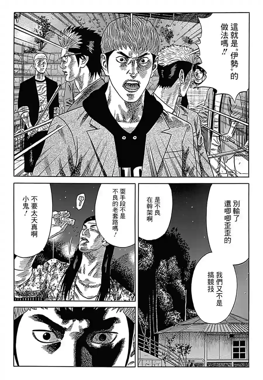 不良出身第10话