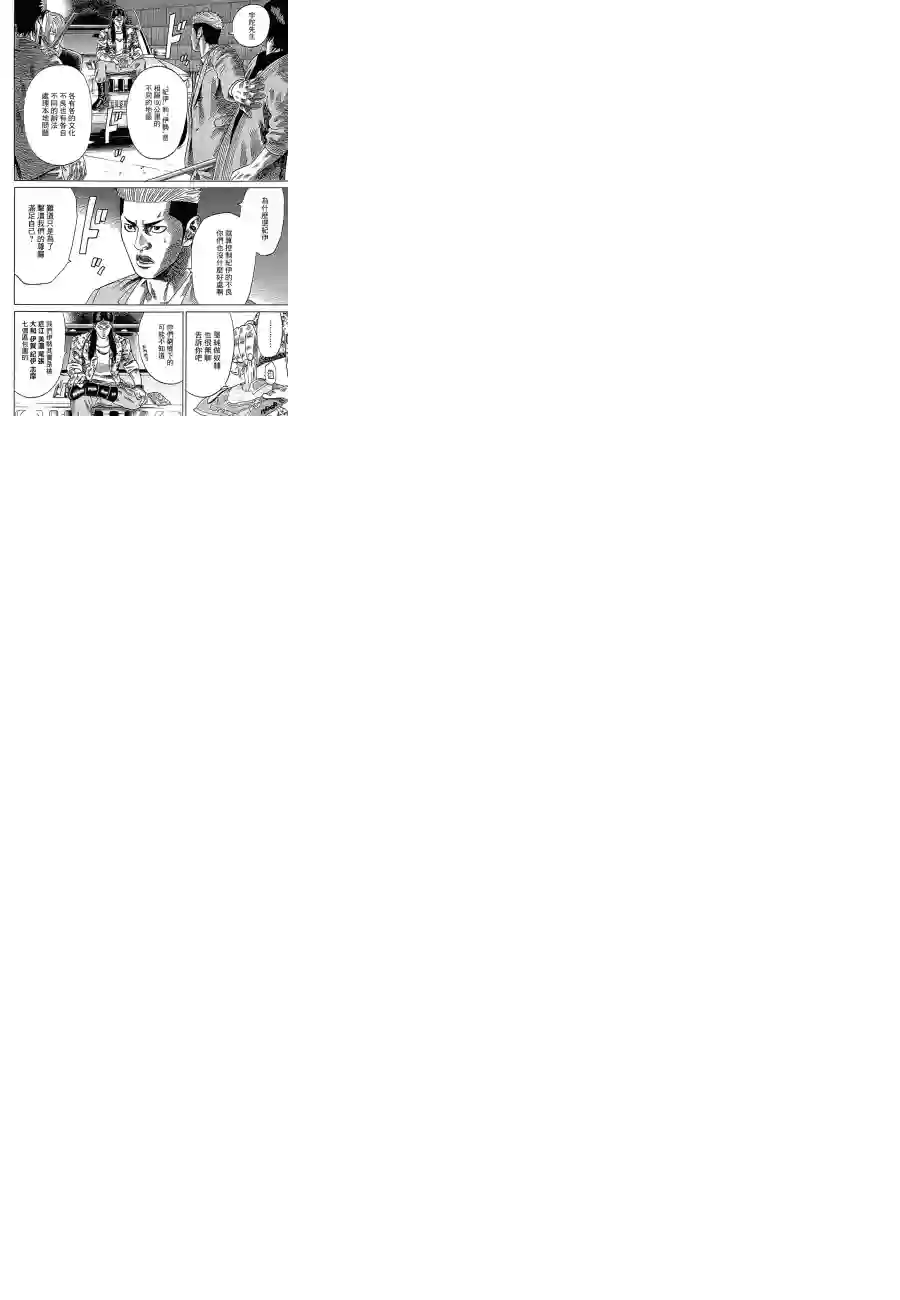 不良出身第11话