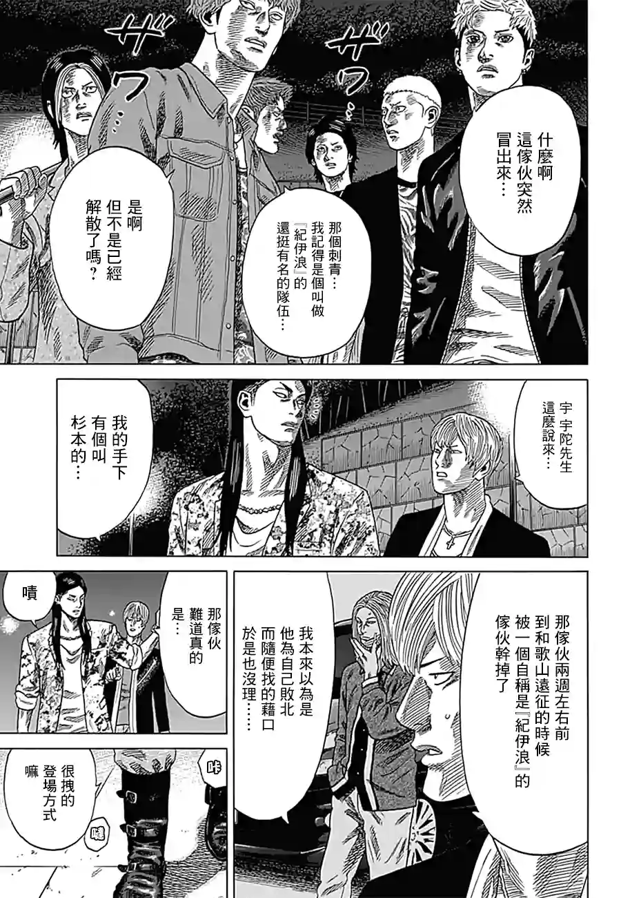 不良出身第12话