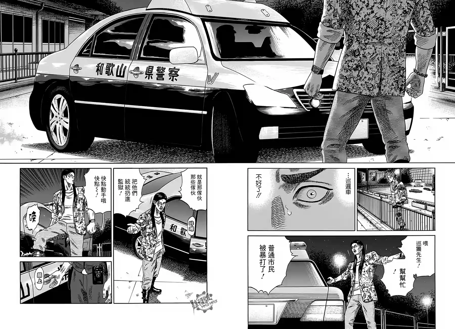不良出身第13话