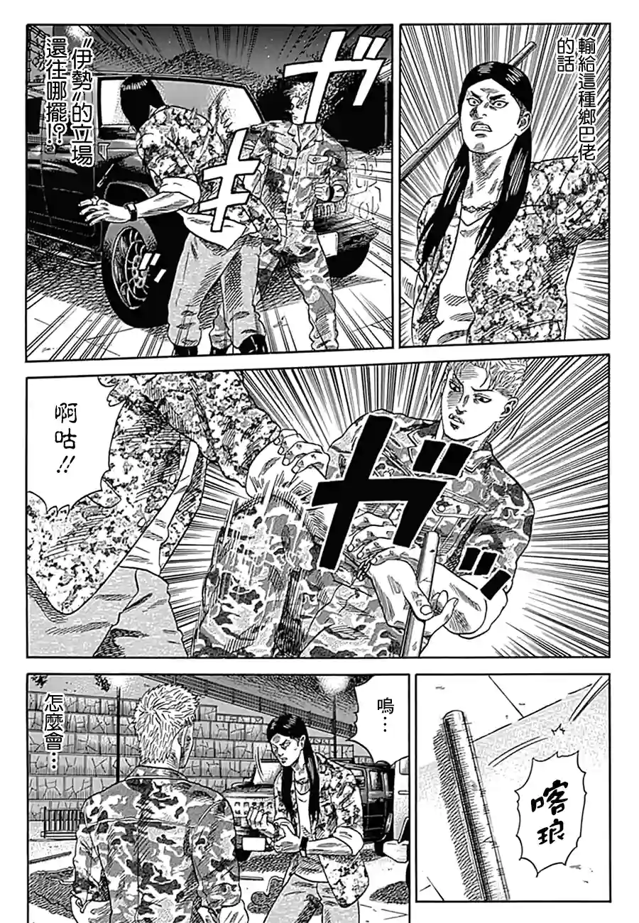 不良出身第13话