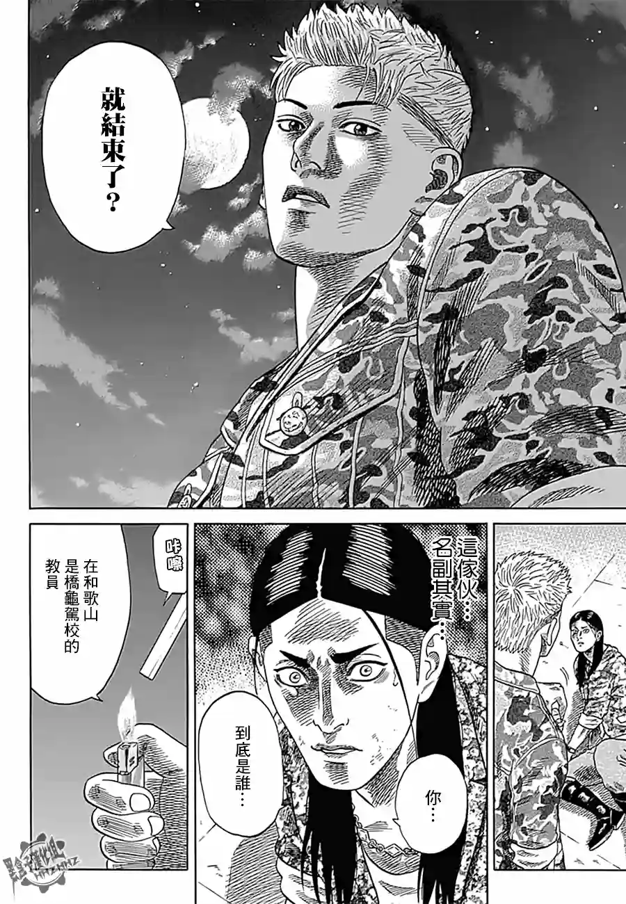 不良出身第13话
