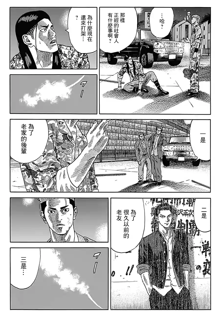 不良出身第13话