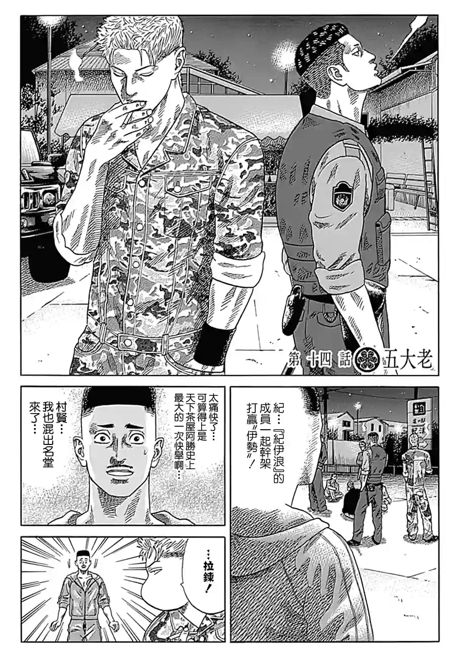 不良出身第14话