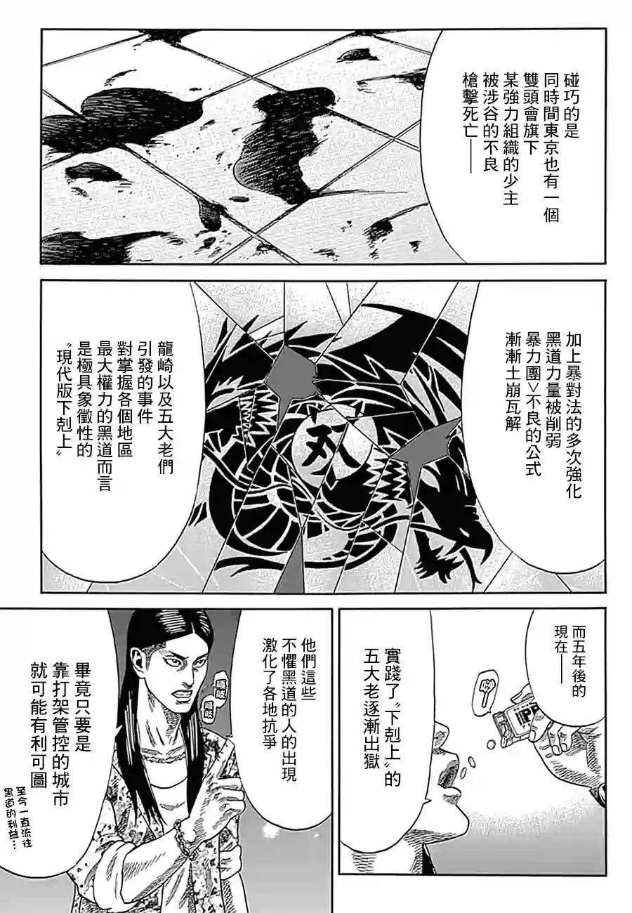 不良出身第14话