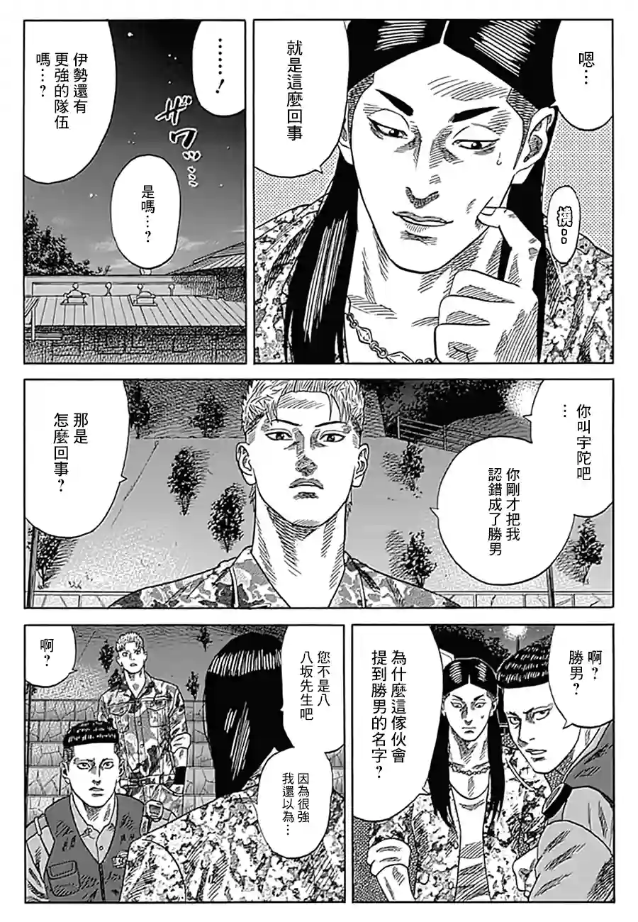 不良出身第14话